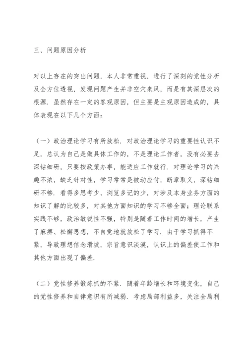 党支部组织委员个人对照检查材料.docx