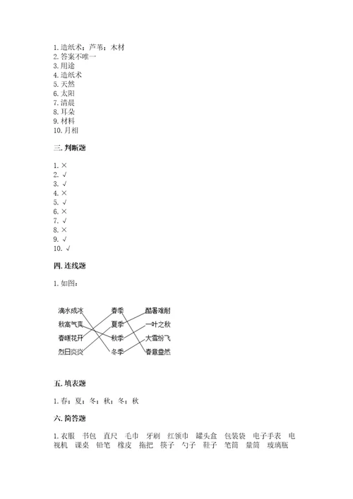 教科版二年级上册科学期末考试试卷及参考答案典型题