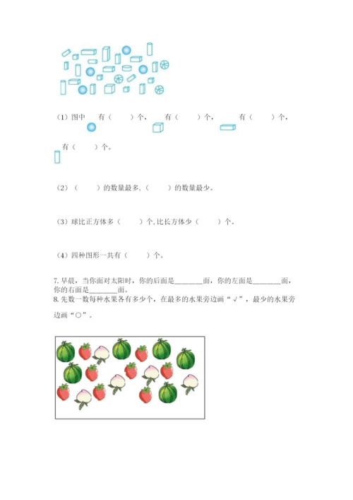 人教版一年级上册数学期中测试卷【新题速递】.docx