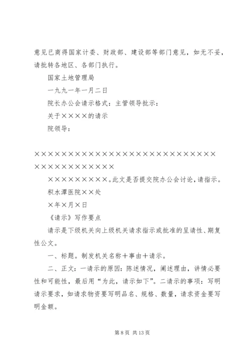 公文请示的格式.docx