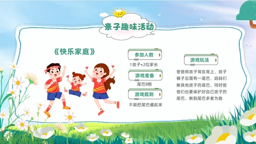绿色插画风亲子运动会亲子趣味活动PPT模板