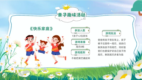 绿色插画风亲子运动会亲子趣味活动PPT模板