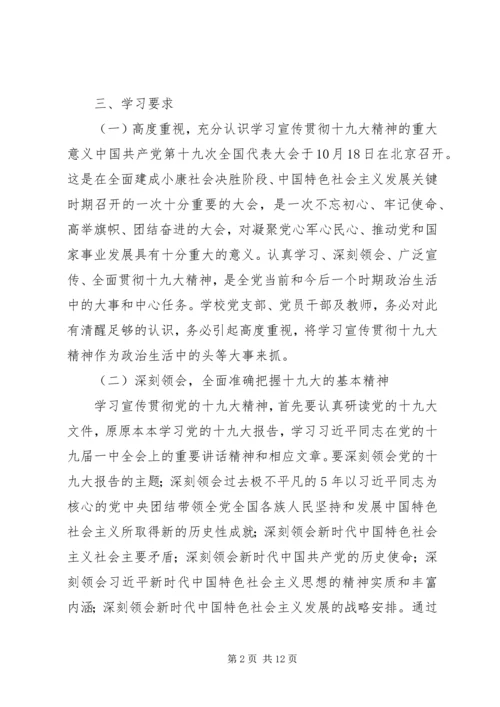 党支部学习十九大工作计划.docx