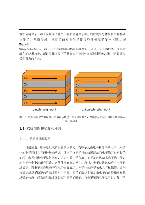 ZnO和ZnS基半金属铁磁体的第一性原理研究凝聚态物理专业毕业论文