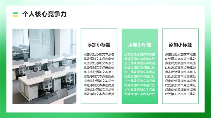 绿色商务风大学生就业发展报告PPT模板