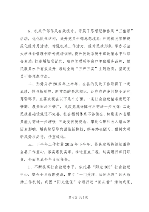 乡镇民政局上半年工作总结和下半年工作计划.docx