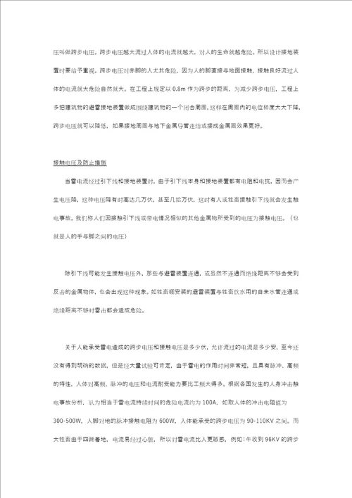 防雷知识电缆情缘网