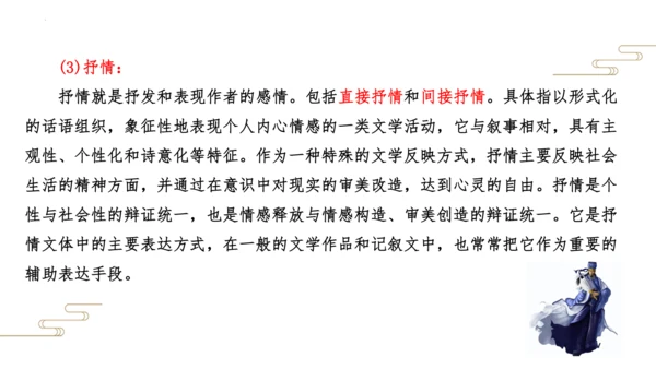 01第一单元知识梳理（课件）【2023春统编版八下语文考点梳理与集训】(共48张PPT)