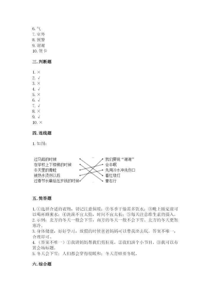 一年级上册道德与法治第四单元 天气虽冷有温暖 测试卷带答案（b卷）.docx