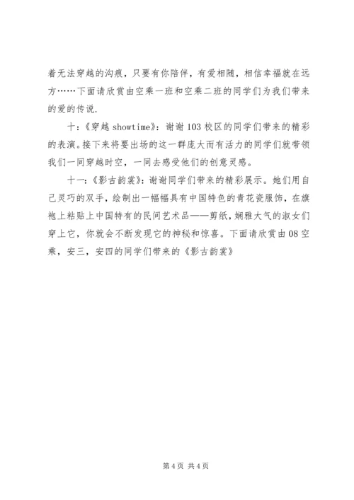 学校时装秀主持词.docx