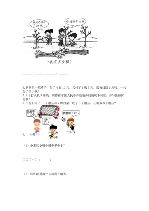 一年级下册数学解决问题100道（名校卷）word版.docx