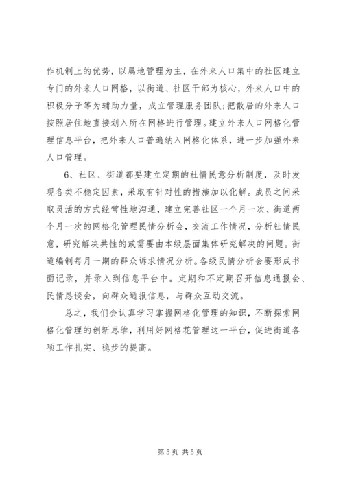 社区网格化工作计划(2).docx