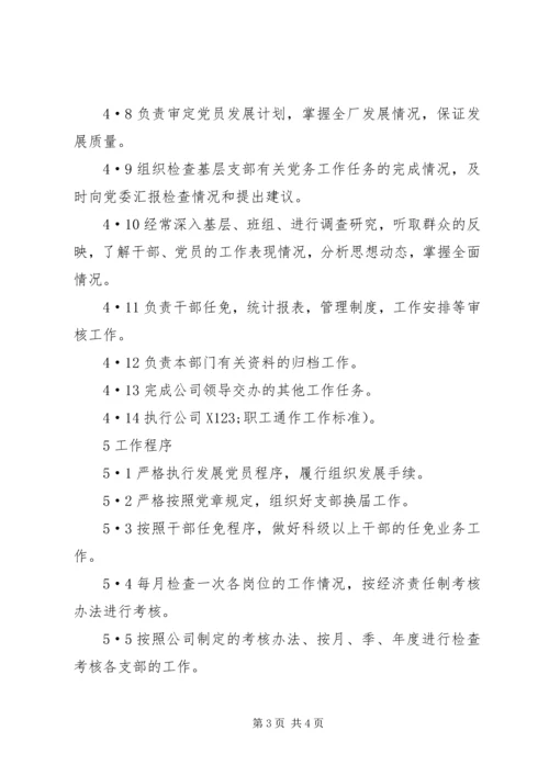 公司组织科科长工作标准 (4).docx