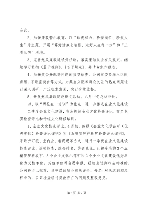 二季度公司党建思想政治工作要点.docx