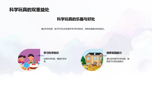 科学玩具实操讲座