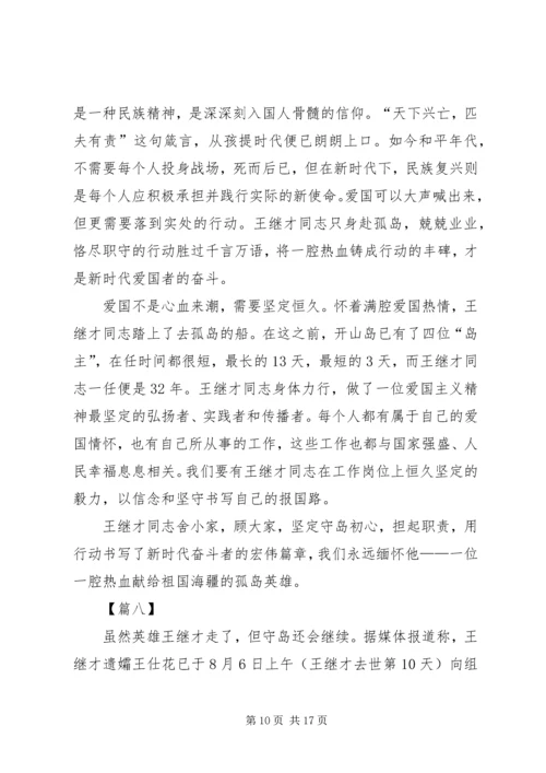 学习王继才心得12篇.docx