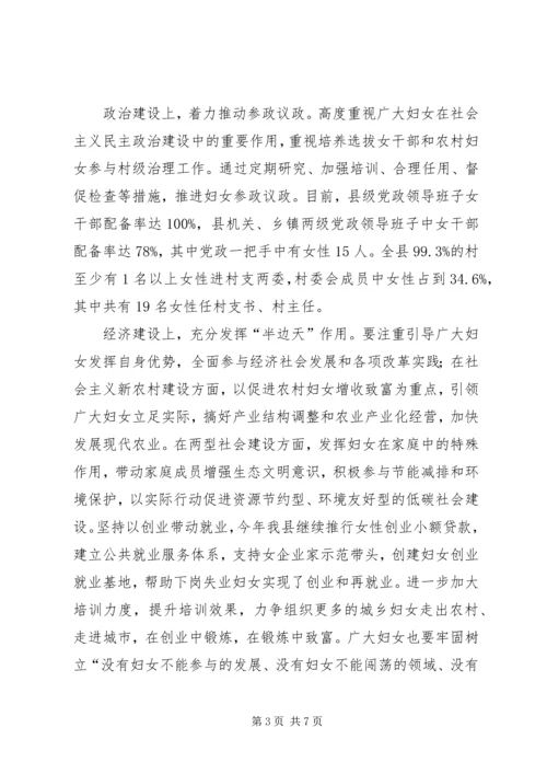 县委办主任在农村妇女双学双比暨妇女工作会上的讲话.docx