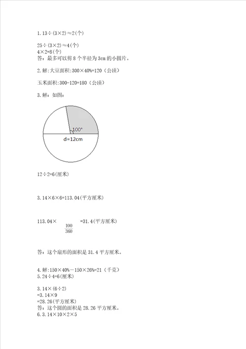 六年级上册数学期末测试卷精品能力提升