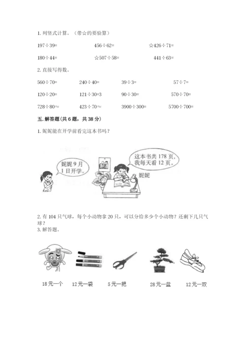 北师大版四年级上册数学第六单元 除法 测试卷及参考答案（突破训练）.docx