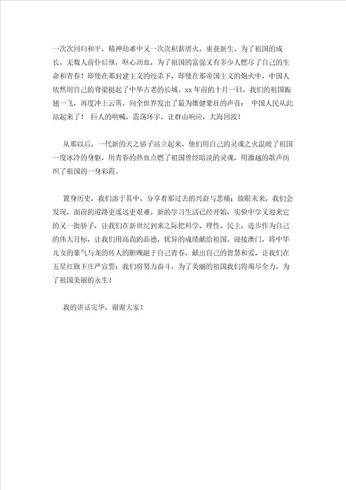 2023年最新的国庆节演讲稿