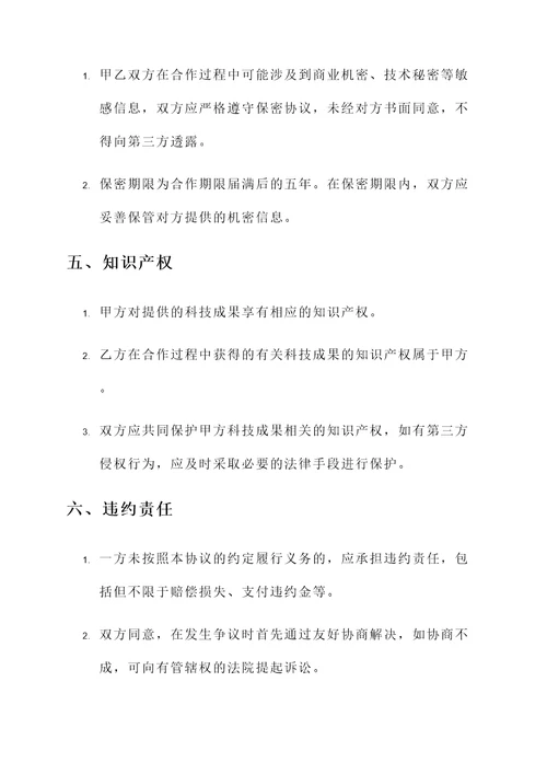 武汉科技合作协议书模板
