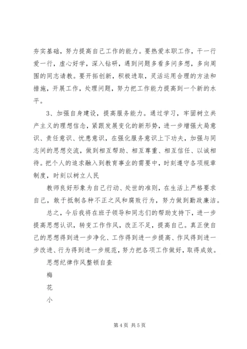 思想纪律作风整顿自查报告 (5).docx