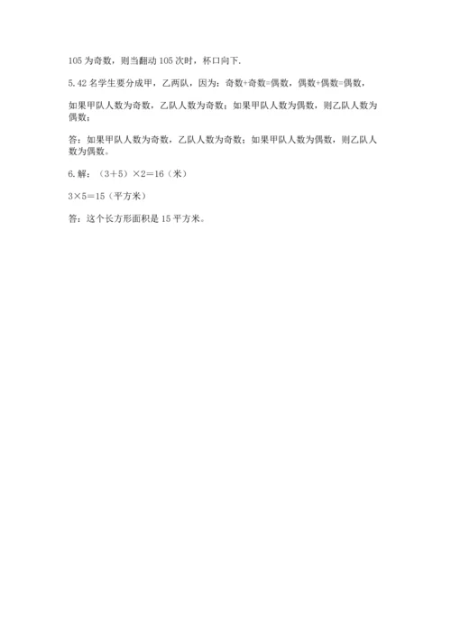 人教版数学五年级下册期末测试卷附答案【培优】.docx