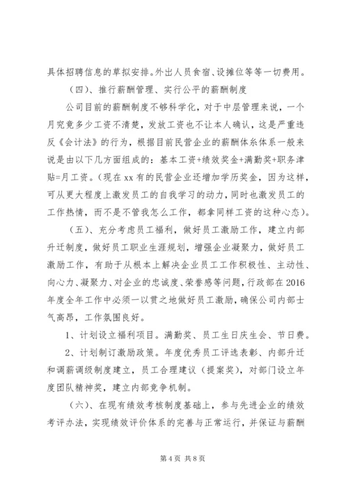 最新行政个人工作计划范文.docx