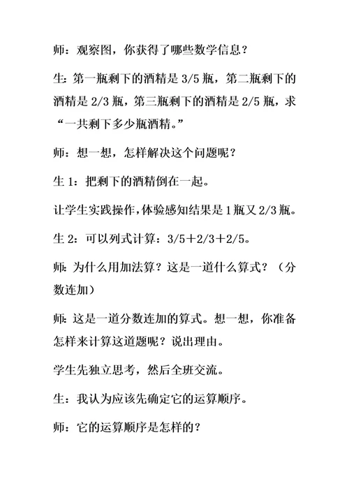西南师大版五年级数学下册教学设计-分数加减混合运算教案2