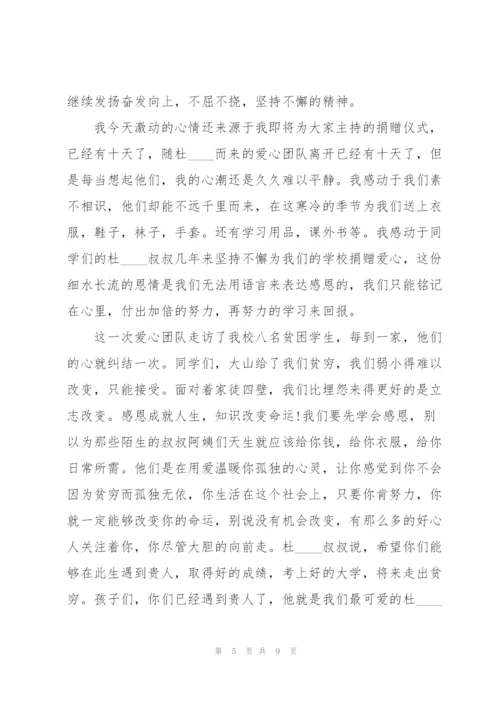 领导的爱心捐赠讲话稿5篇.docx