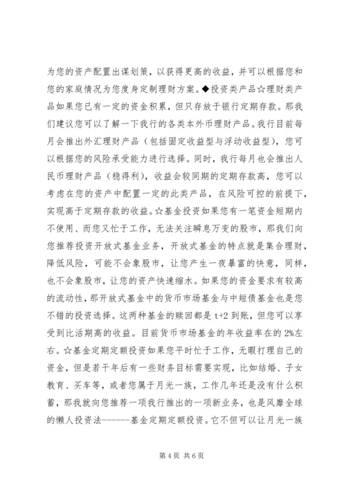 银行金融服务方案.docx