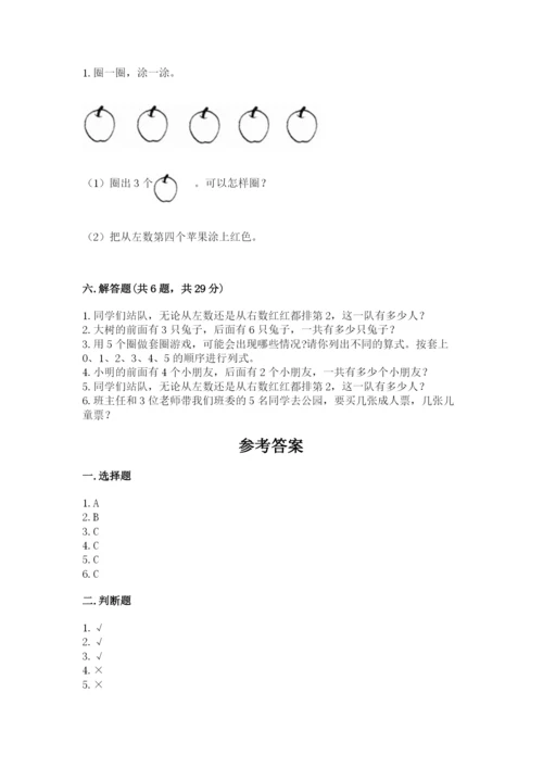 人教版一年级上册数学期中测试卷【黄金题型】.docx
