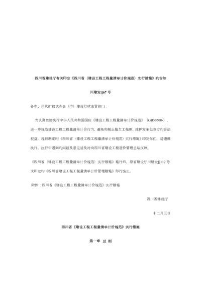 建设关键工程关键工程量清单计价新版制度.docx