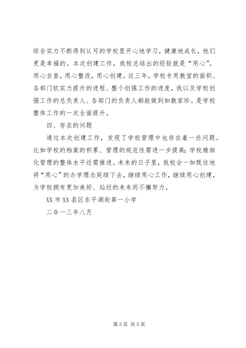 学校长汇报材料 (3).docx