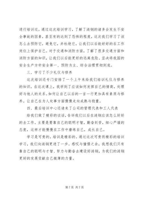 培训学习心得体会报告.docx