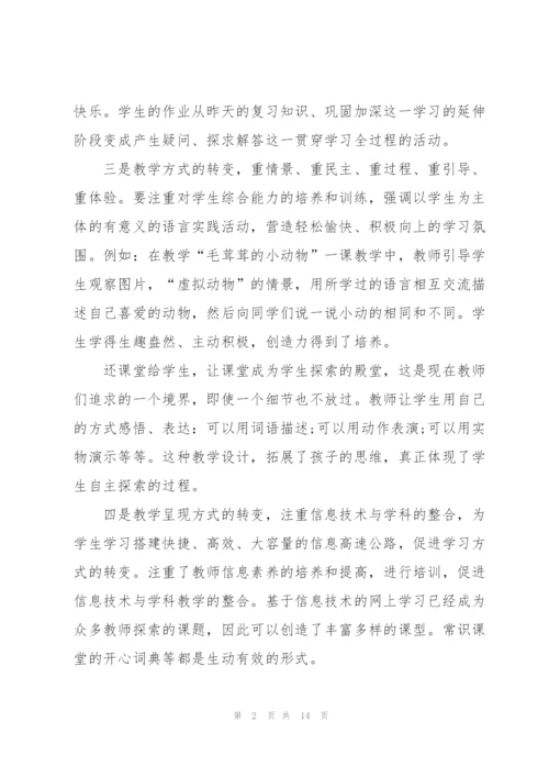 教师研修学习心得体会范文2022.docx