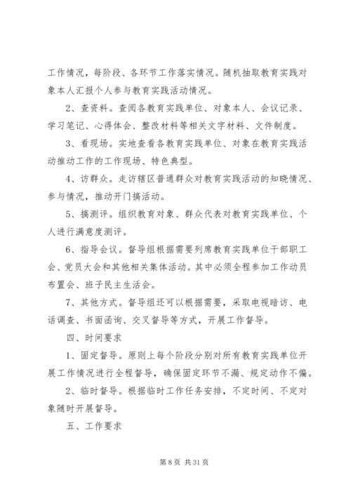 镇党的群众路线教育实践宣传方案3篇.docx