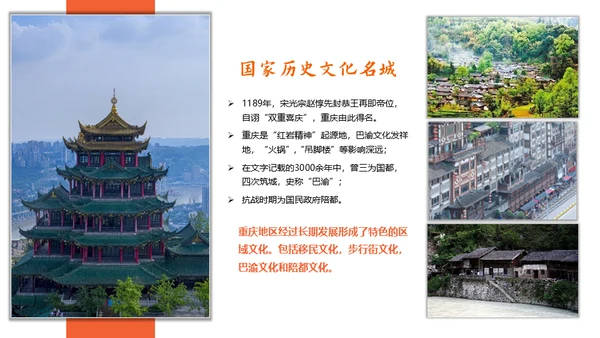 重庆印象通用PPT模板