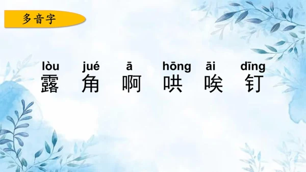 部编版语文四年级上册第六单元复习课件