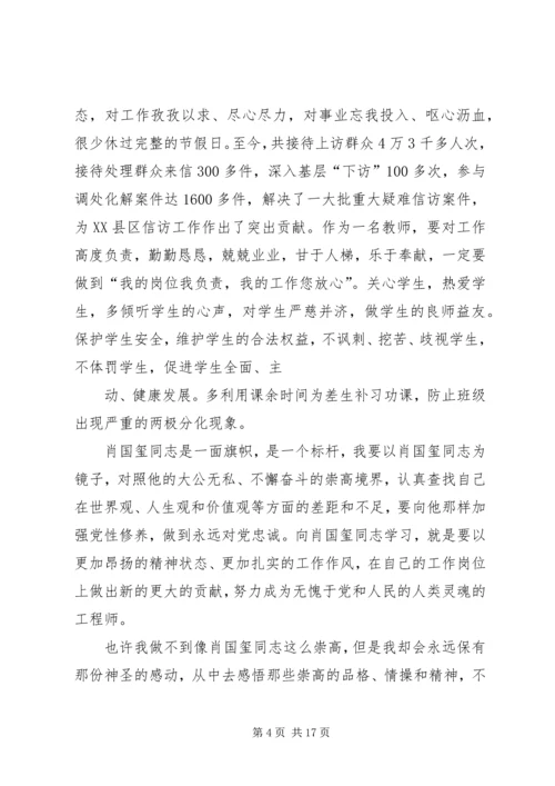 学习肖国玺同志思想汇报1.docx