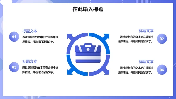 紫色实景渐变医疗行业通用PPT模板