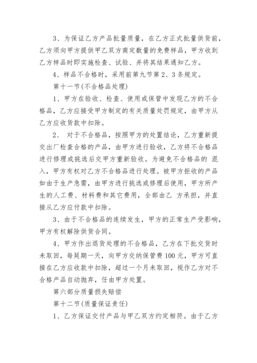 质量保证协议.docx