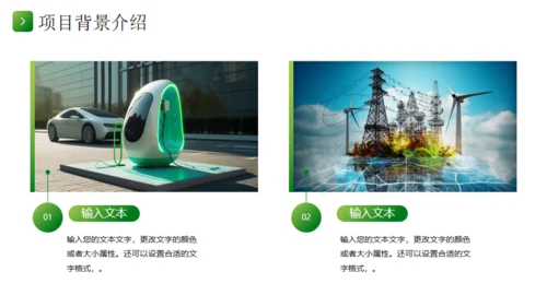 新能源风电项目汇报，风力发电通用PPT模板