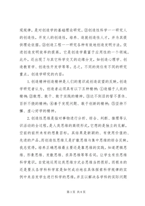 学习《创造学》之体会[5篇] (3).docx