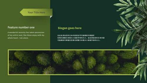 绿色简约时尚植树节主题PPT模板