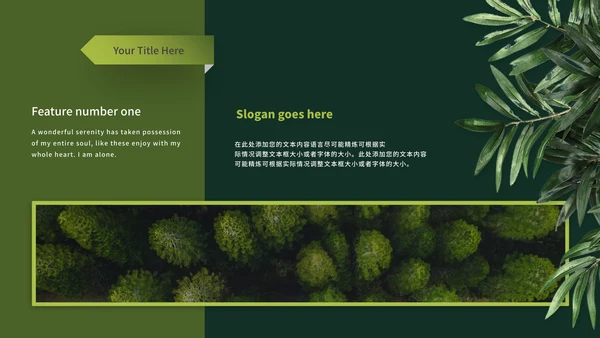 绿色简约时尚植树节主题PPT模板