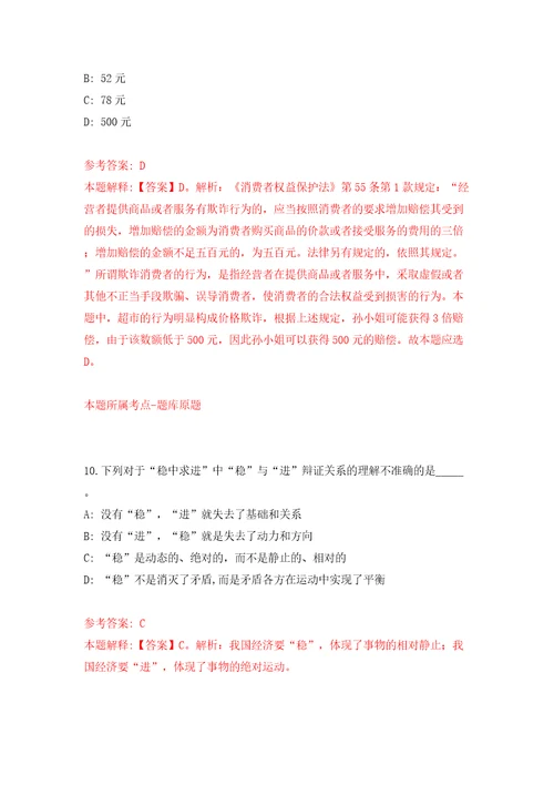 2022浙江宁波市慈溪市面向定向委培应届本科毕业生招聘卫技人员5人模拟考试练习卷和答案解析第0次