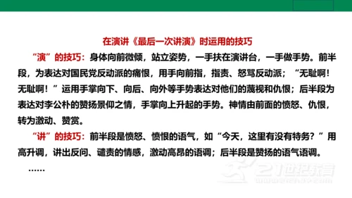 【新课标·备课先锋】人教统编版语文八下 第四单元 任务三 举办演讲比赛 课件