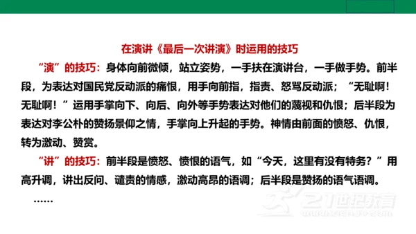 【新课标·备课先锋】人教统编版语文八下 第四单元 任务三 举办演讲比赛 课件