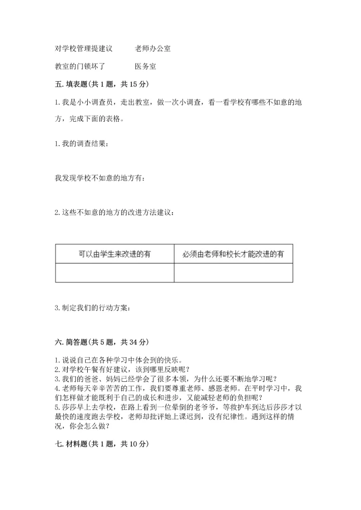 部编版三年级上册道德与法治期中测试卷附参考答案（基础题）.docx